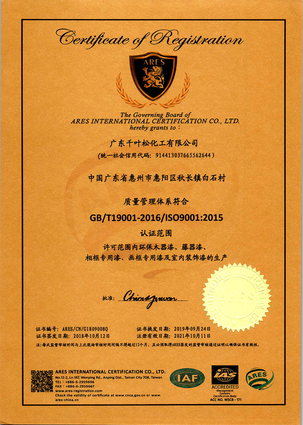 2019年质量管理体系IS09001认证证书-1.jpg