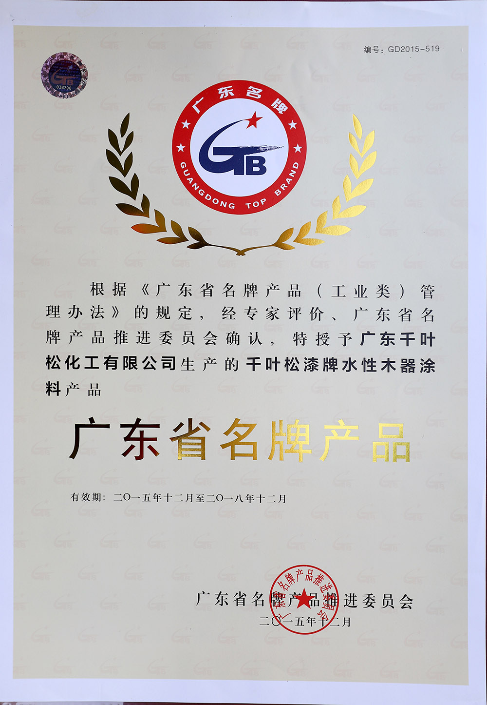 广东省名牌水性.jpg