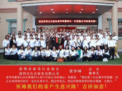 深圳家协会长左右家私黄华坤董事长亲自带领团队到我司学习培训