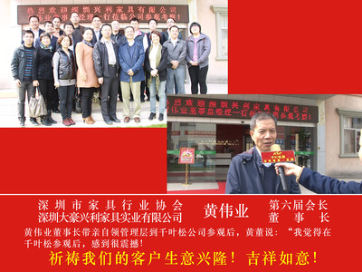 原深圳家具协会会长大豪兴利家具黄伟业董事长组织团队到我司参观学习