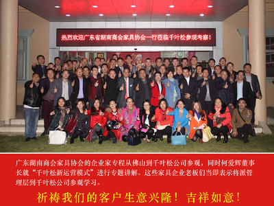 广东湖南商会家具协会53位家具企业家专程到我司参观